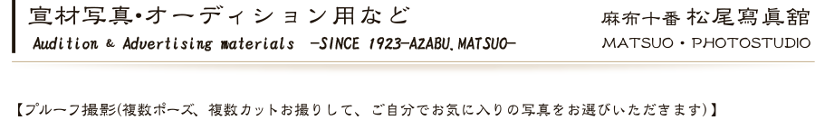 松尾写真館の歴史　history of matsuo photo studio